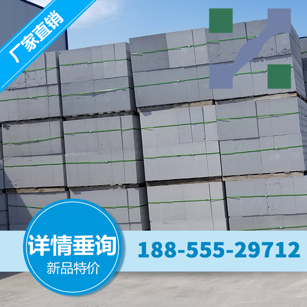 滨州蒸压加气混凝土砌块 粉煤灰砖 加气砼砌块的性能特征及出厂检验要点